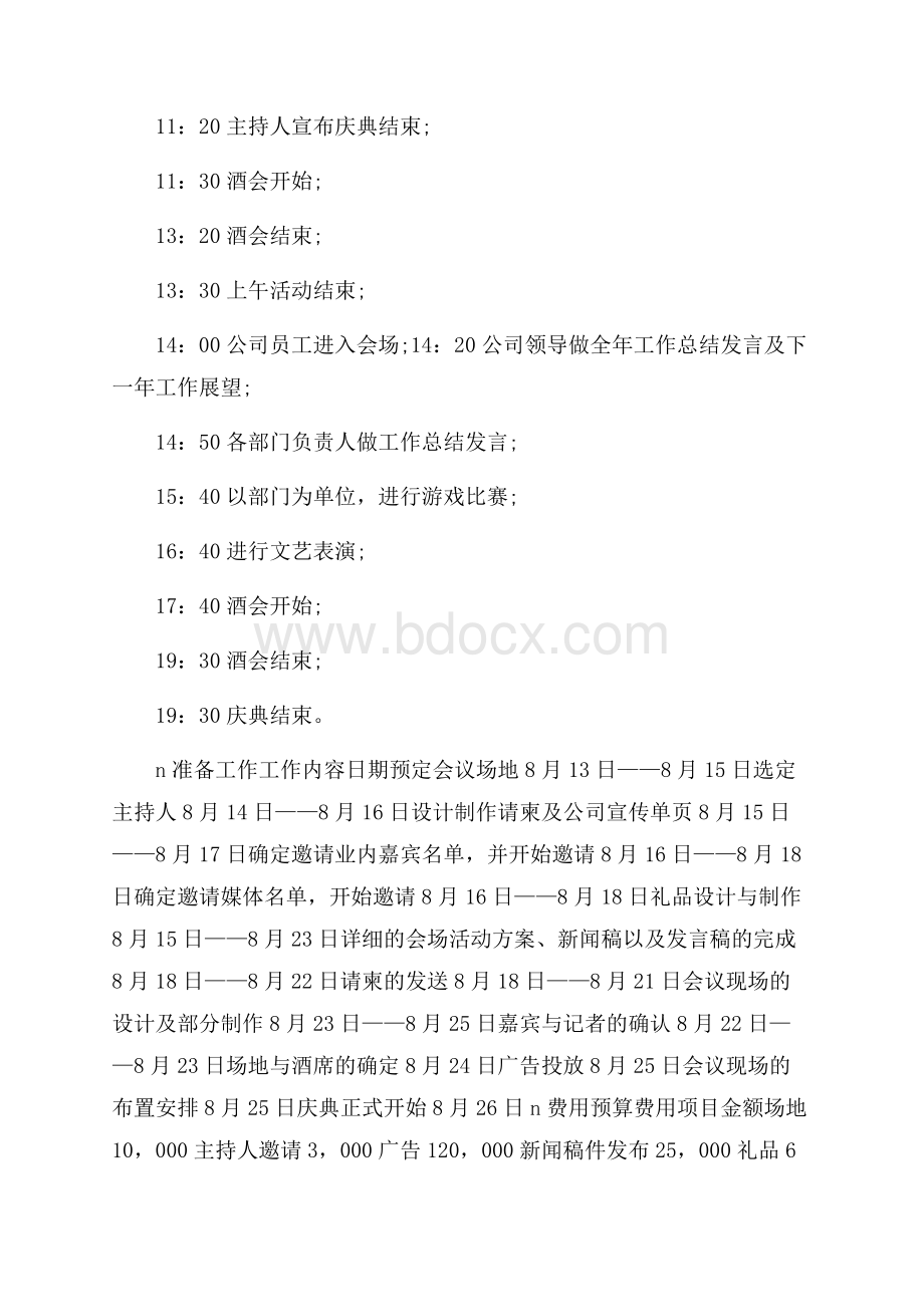 公司庆典活动范文.docx_第3页