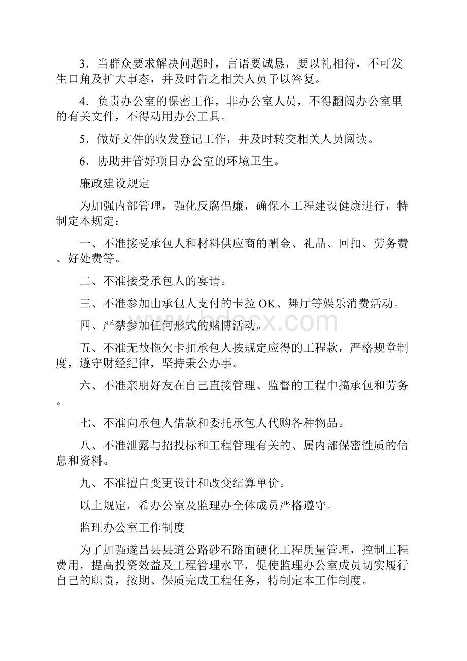 监理规章制度上墙.docx_第3页