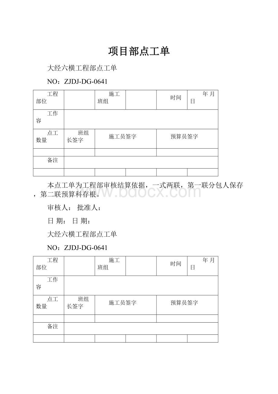 项目部点工单.docx