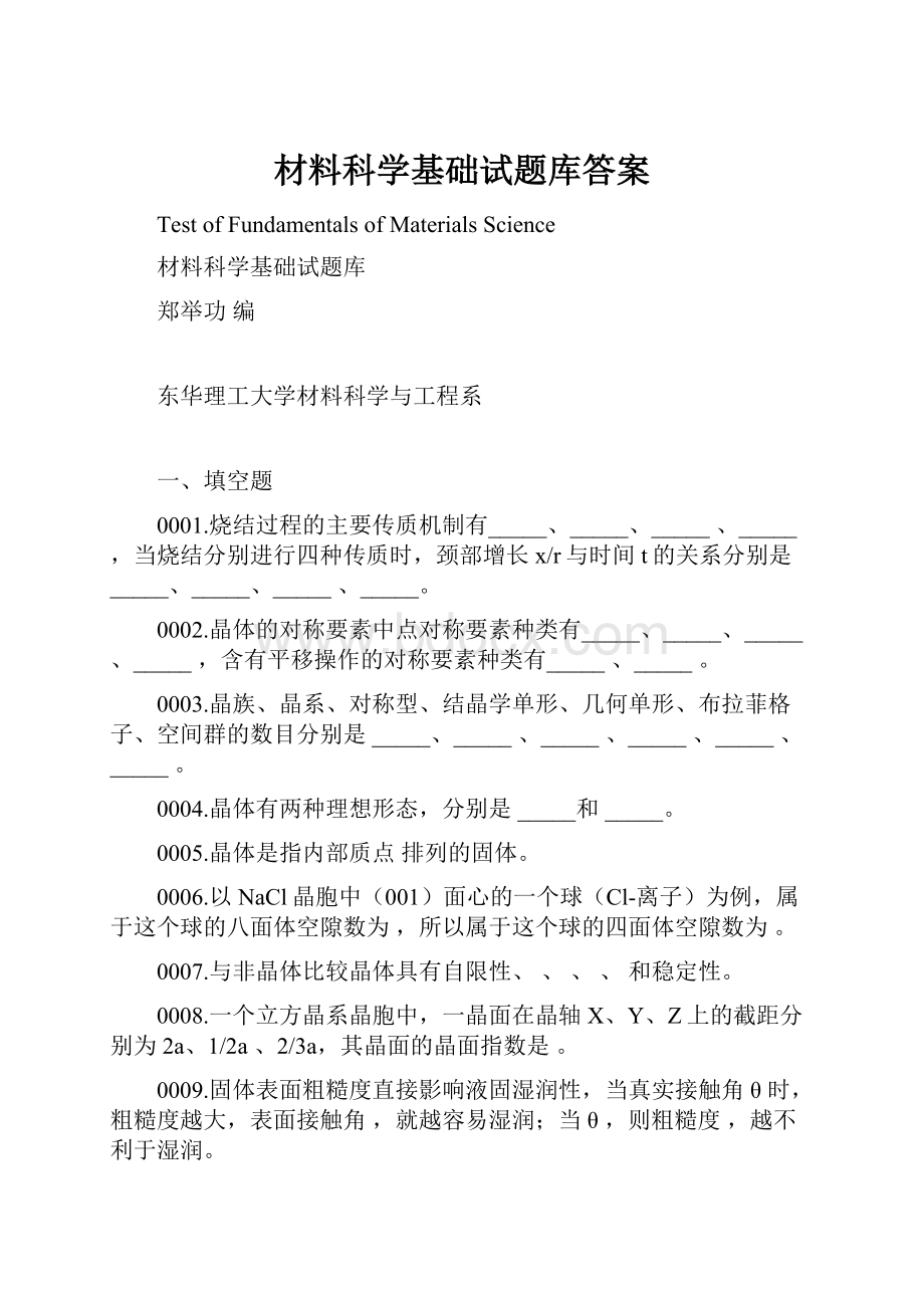 材料科学基础试题库答案.docx_第1页