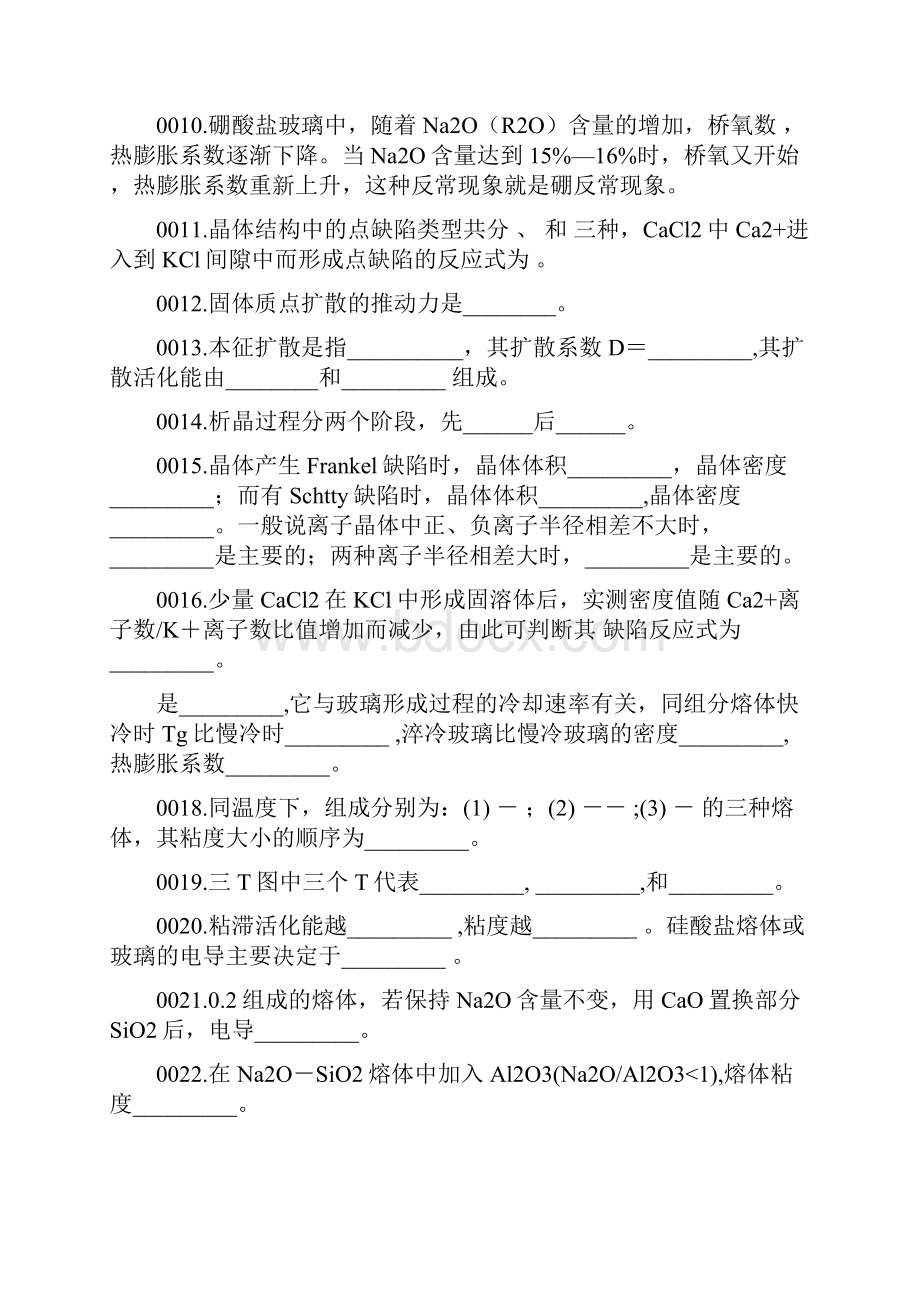 材料科学基础试题库答案.docx_第2页