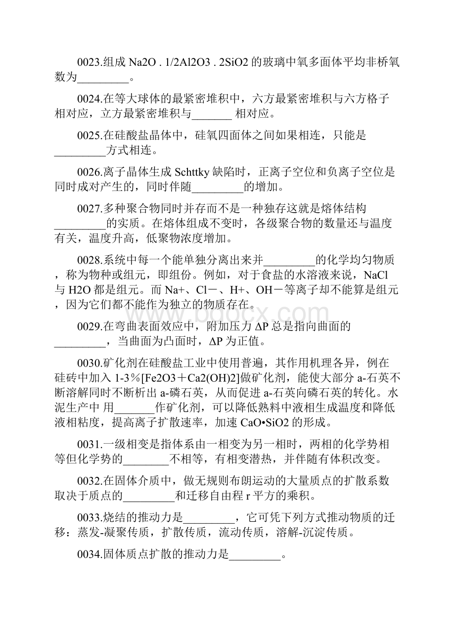 材料科学基础试题库答案.docx_第3页