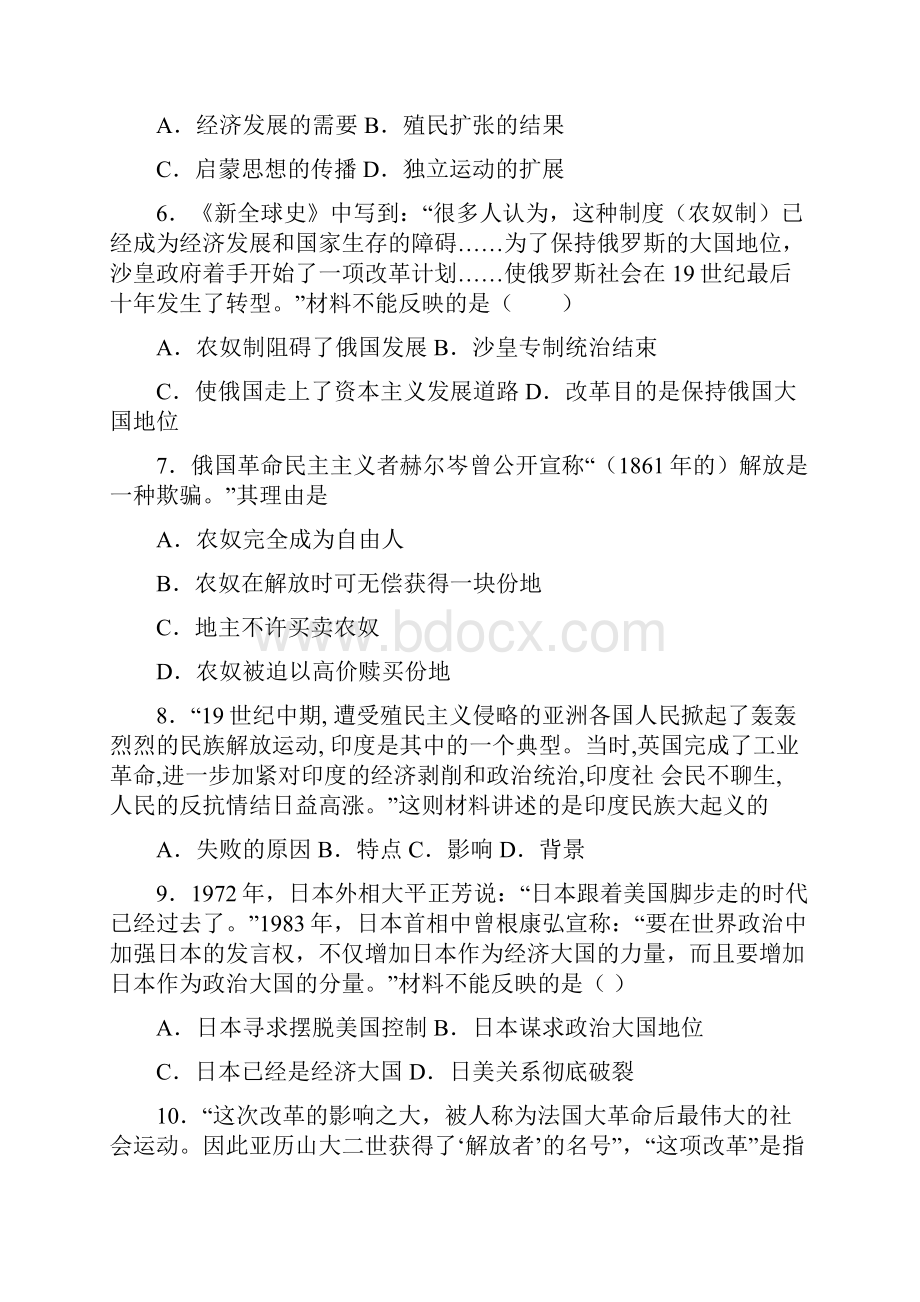 必考题中考九年级历史下第一单元殖民地人民的反抗与资本主义制度的扩展第一次模拟试题含答案4.docx_第2页