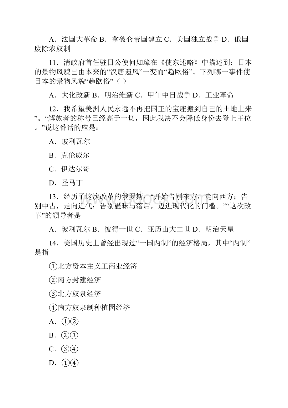 必考题中考九年级历史下第一单元殖民地人民的反抗与资本主义制度的扩展第一次模拟试题含答案4.docx_第3页