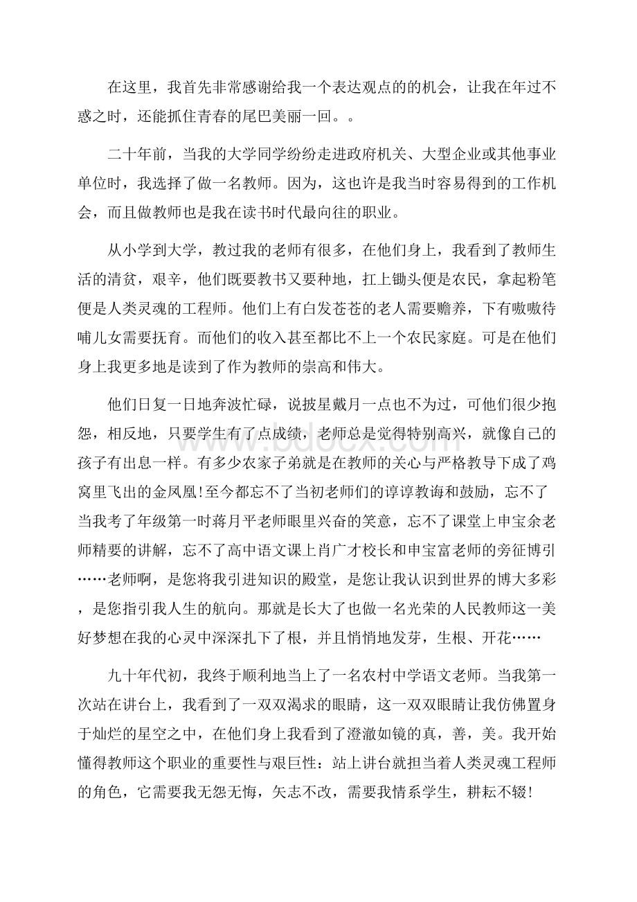 教师励志演讲稿范文汇编9篇.docx_第3页