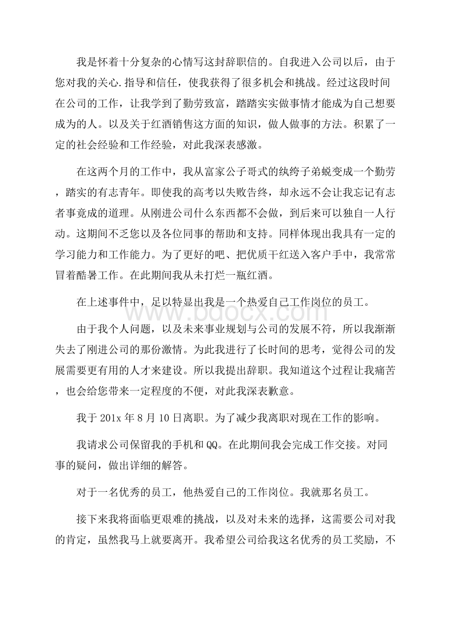 营销总监辞职报告范文4篇.docx_第3页