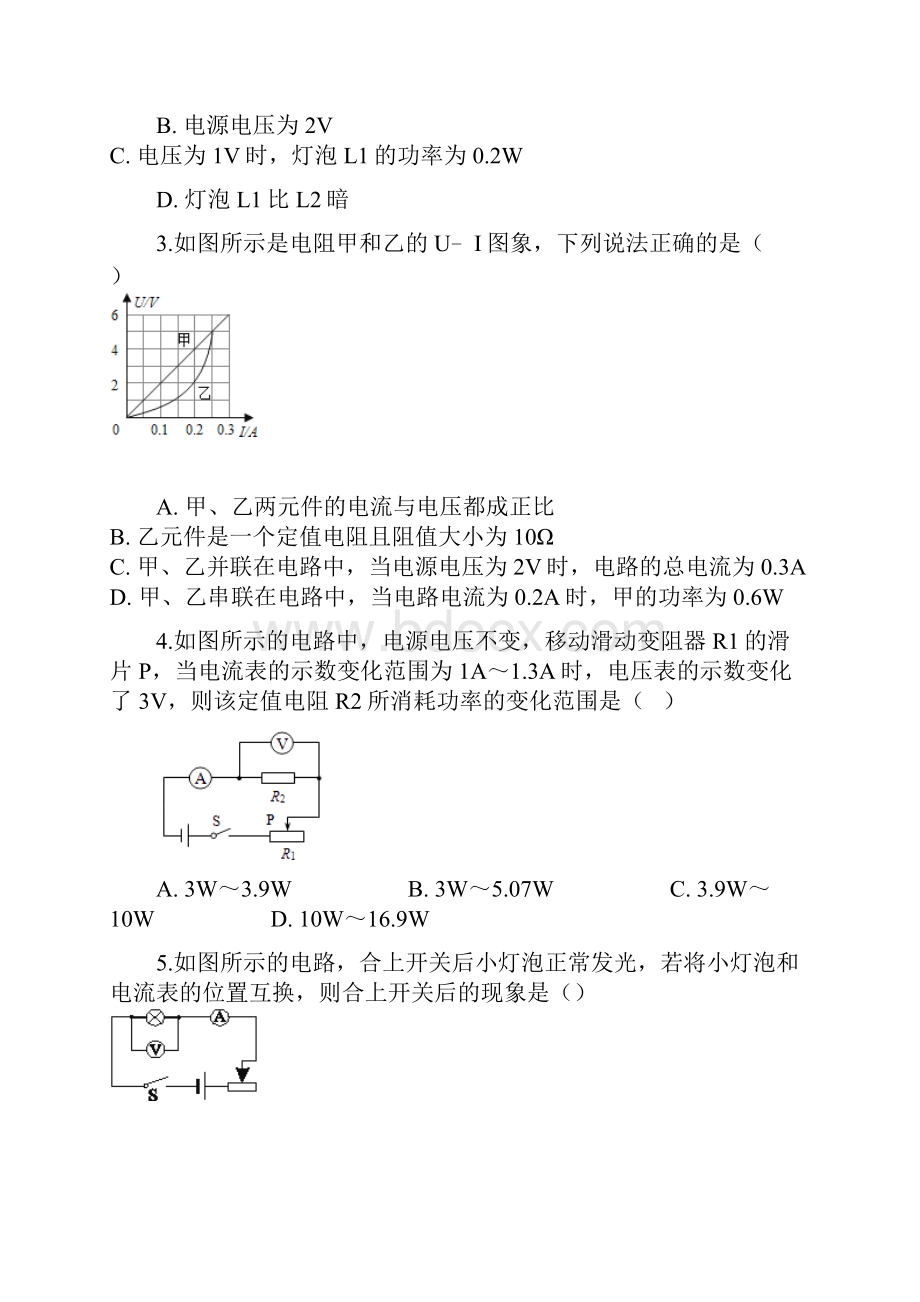 九年级物理上册53等效电路练习题教科版.docx_第2页