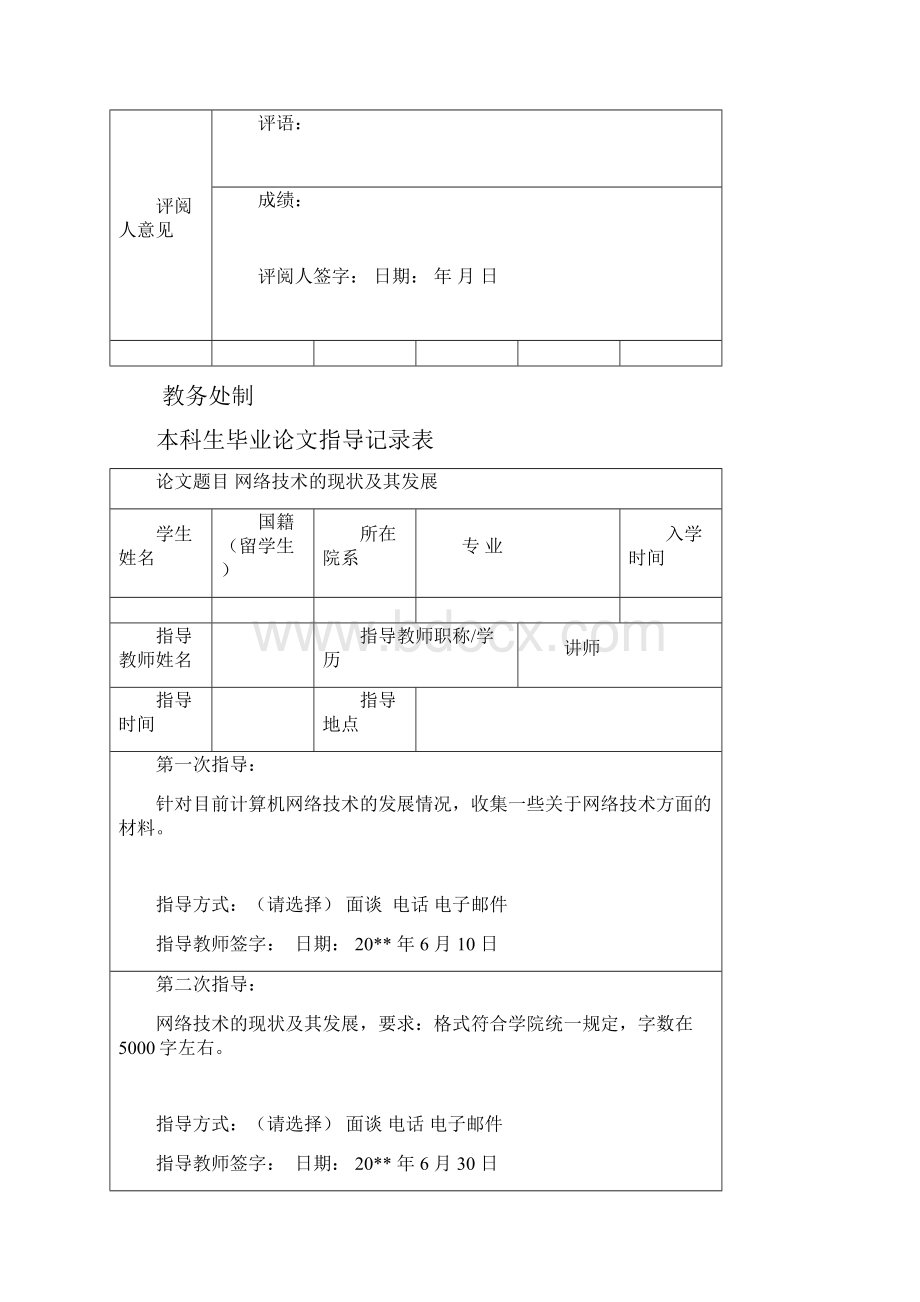 网络技术的现状及其发展.docx_第2页