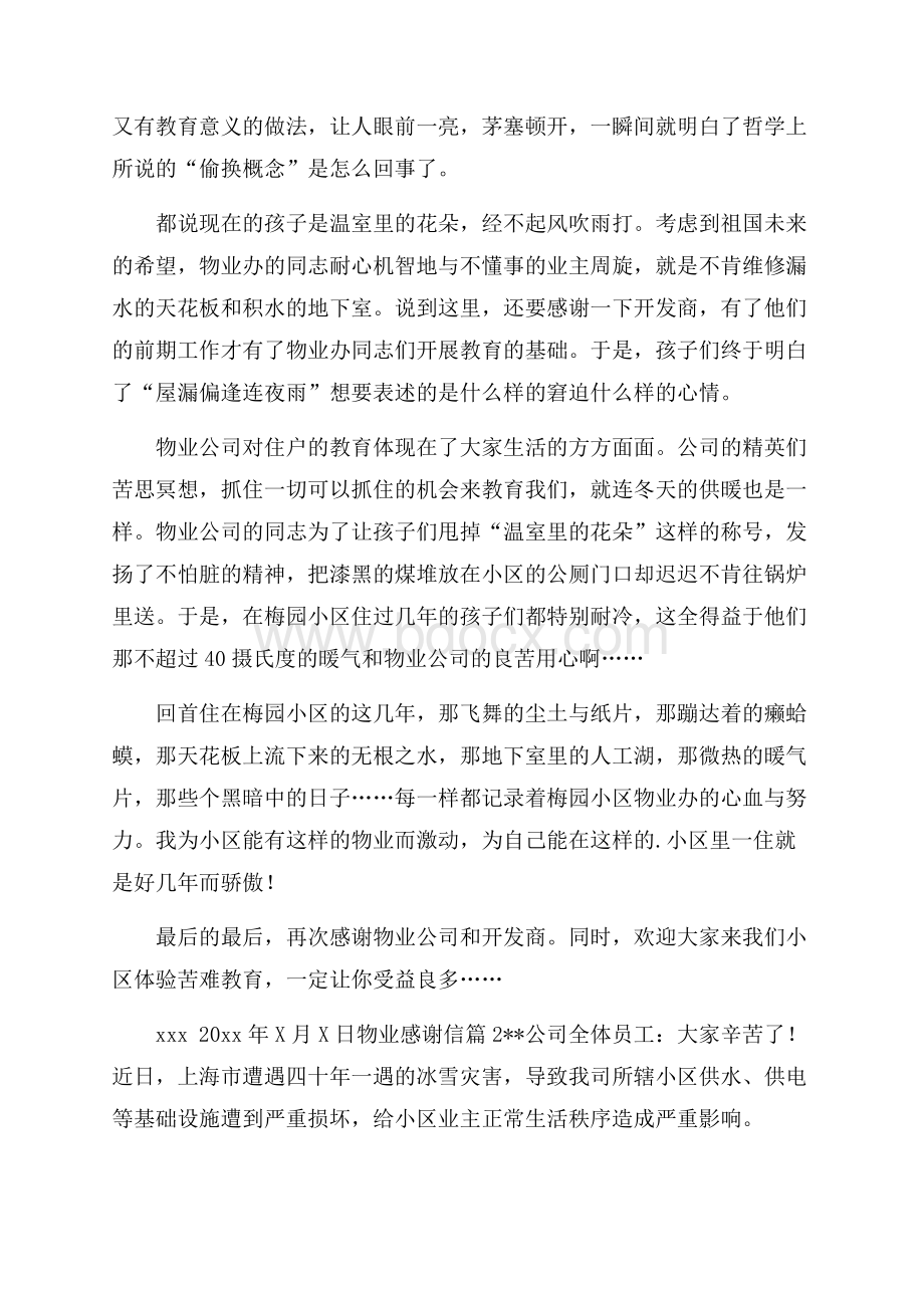 精选物业感谢信三篇.docx_第2页