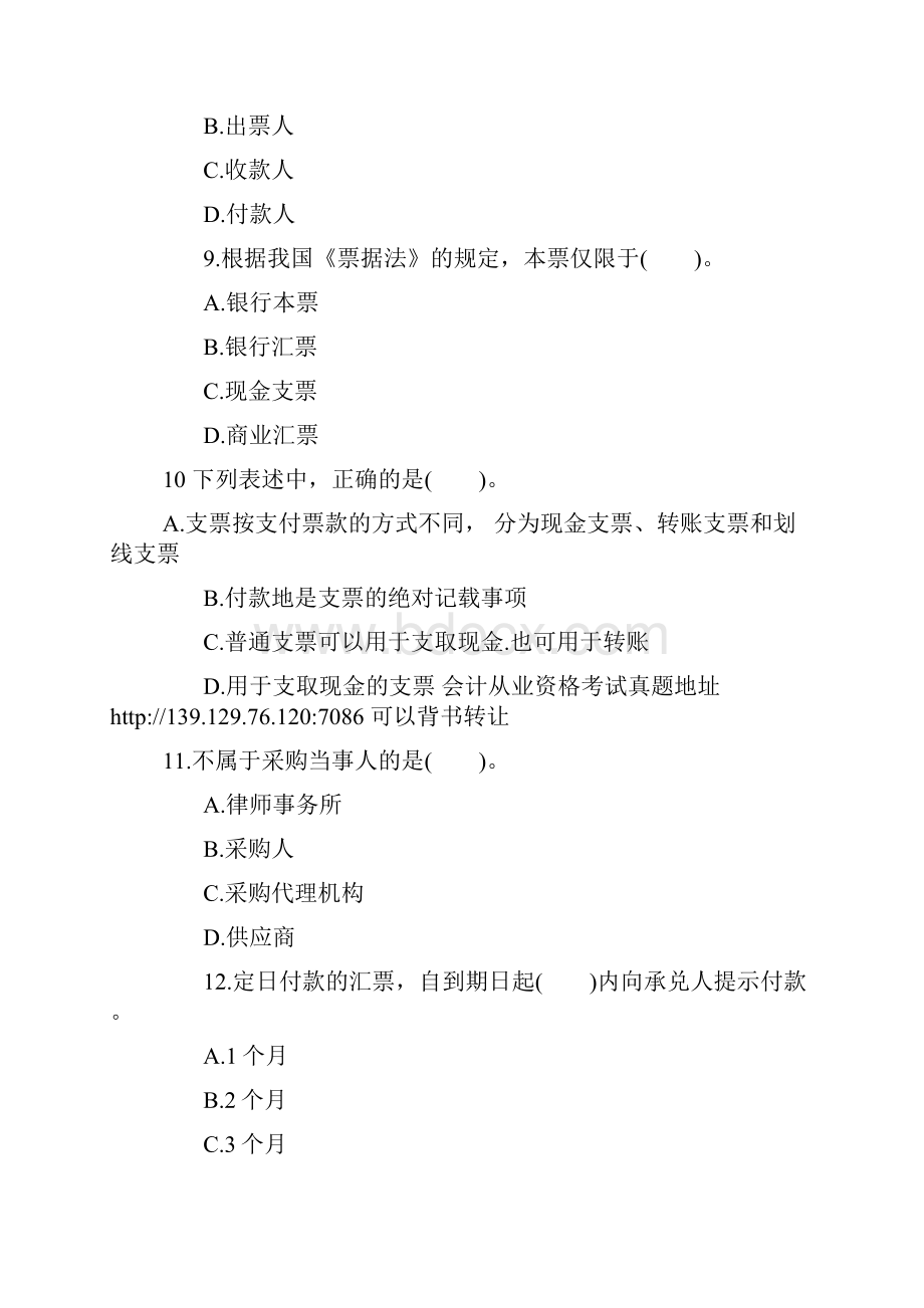 江苏会计从业资格考试之财经法规真题题库模拟卷四十五.docx_第3页