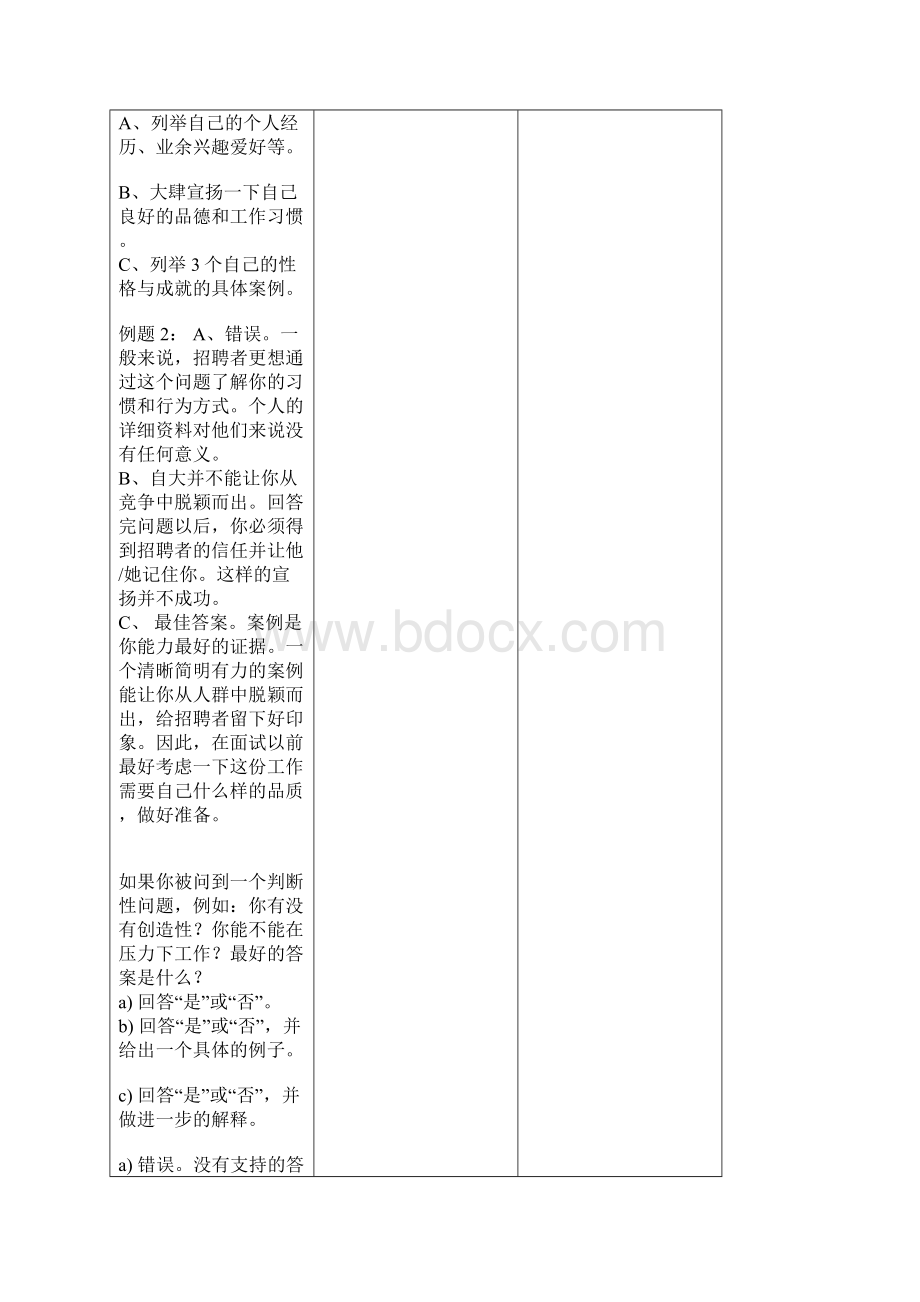 经典面试试题及答案.docx_第2页