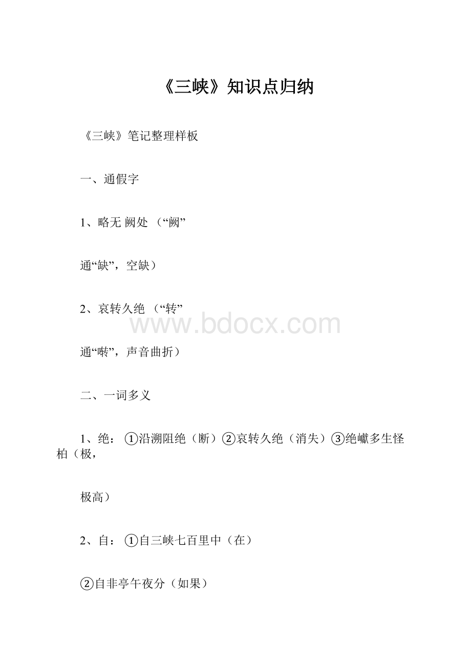 《三峡》知识点归纳.docx_第1页