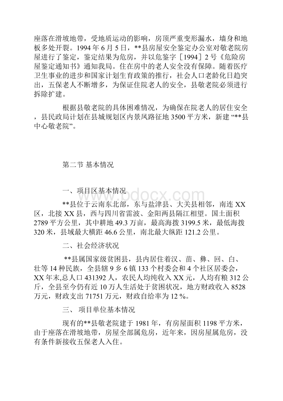 敬老院项目可行性报告.docx_第3页