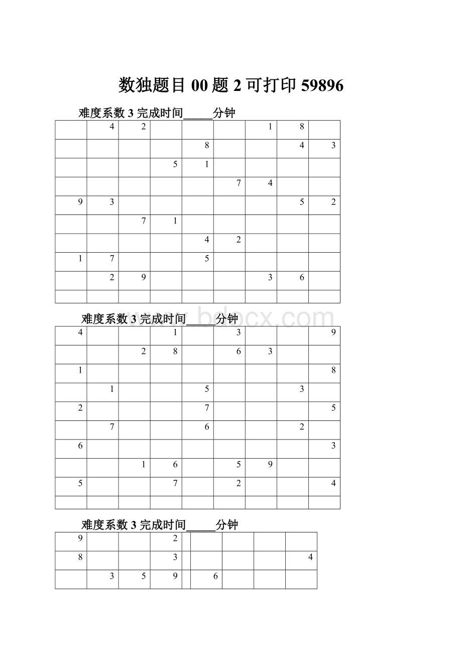 数独题目00题2可打印59896.docx