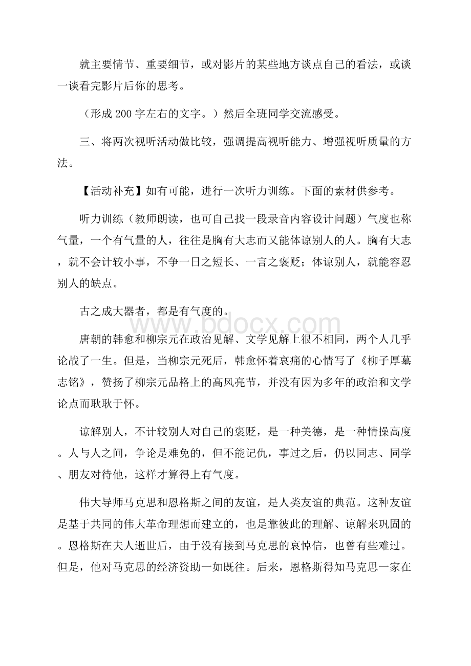 一次有意义的集体视听活动策划.docx_第3页