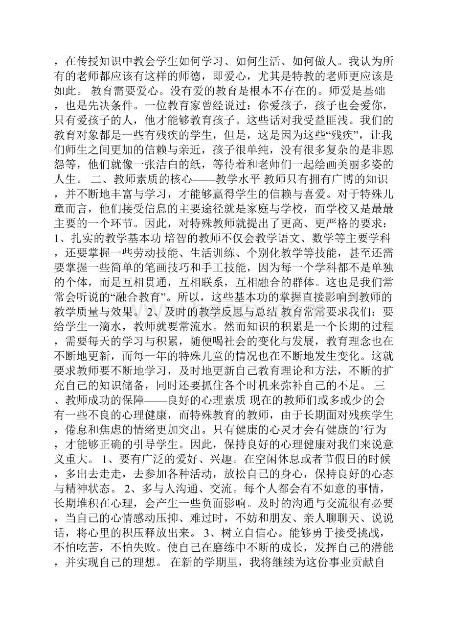 新学期个人学习计划范文汇总7篇.docx_第3页