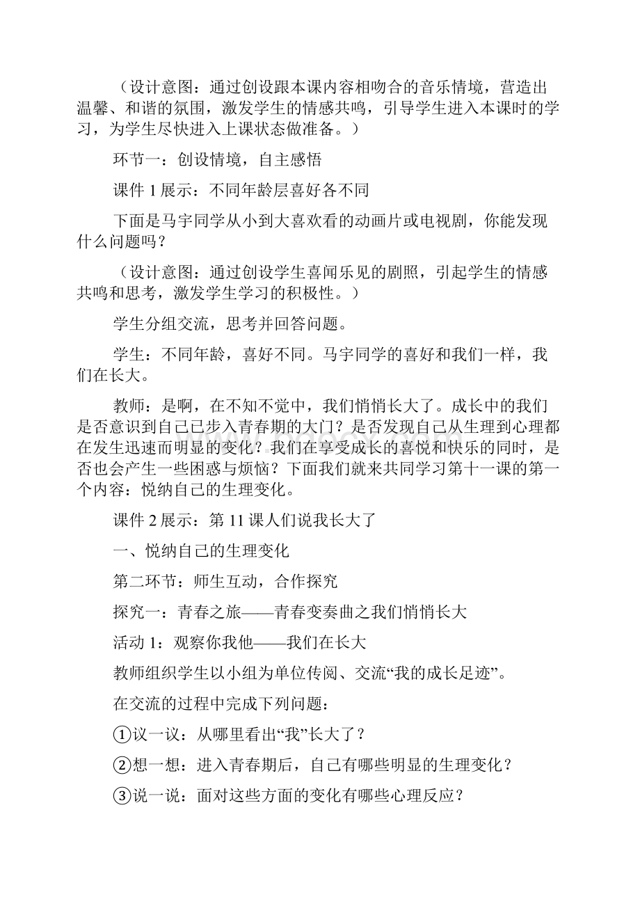 悦纳自己的生理变化优秀教学实录.docx_第3页