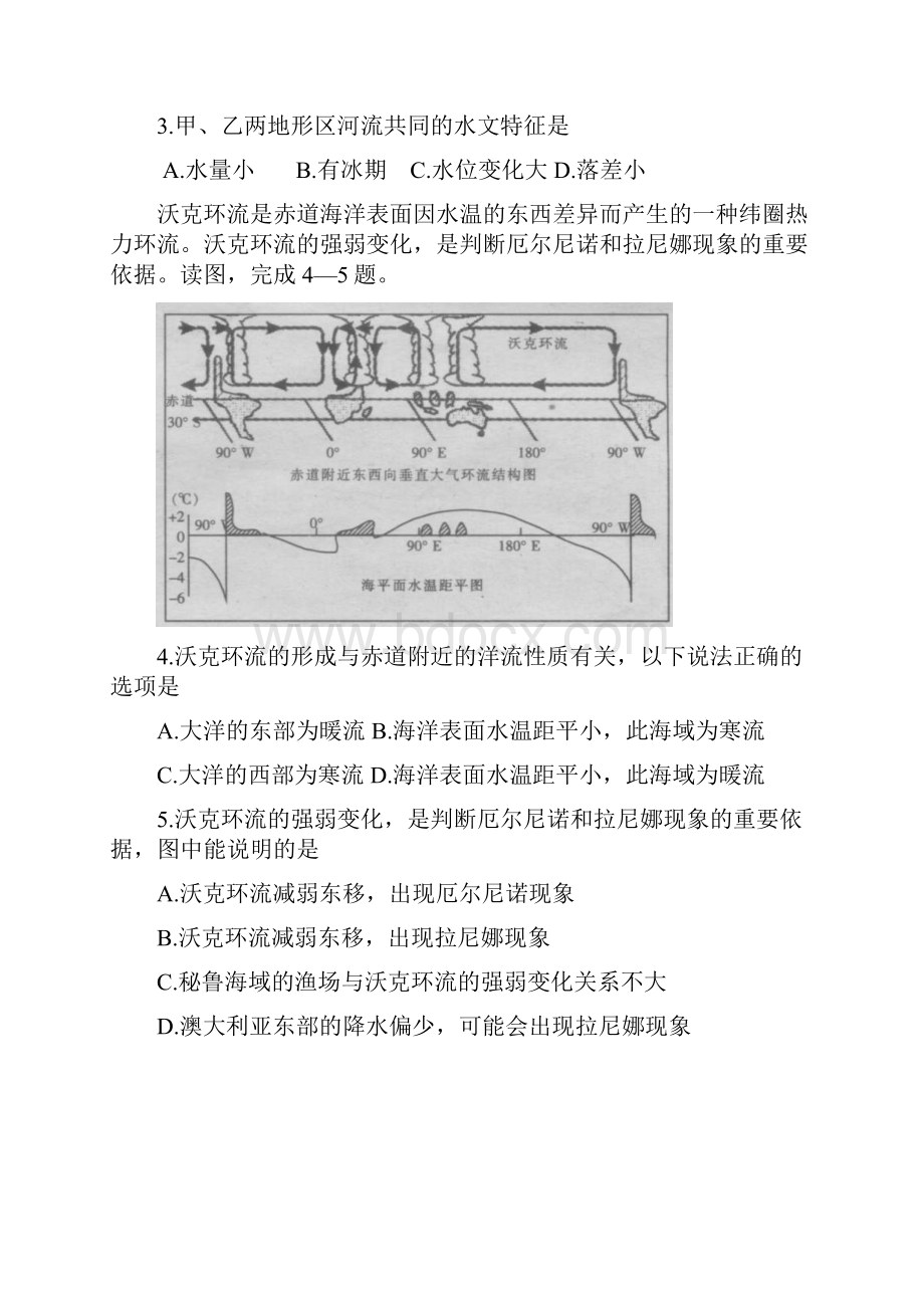 陕西西工大附中高三第五次适应性练习题文综.docx_第2页