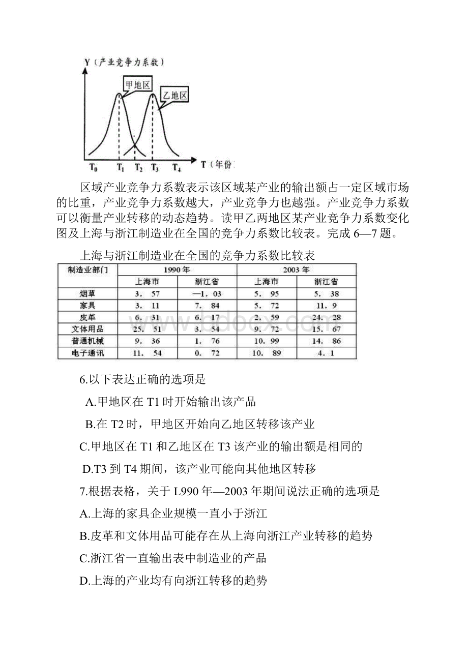 陕西西工大附中高三第五次适应性练习题文综.docx_第3页