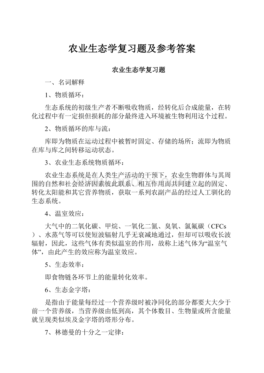 农业生态学复习题及参考答案.docx