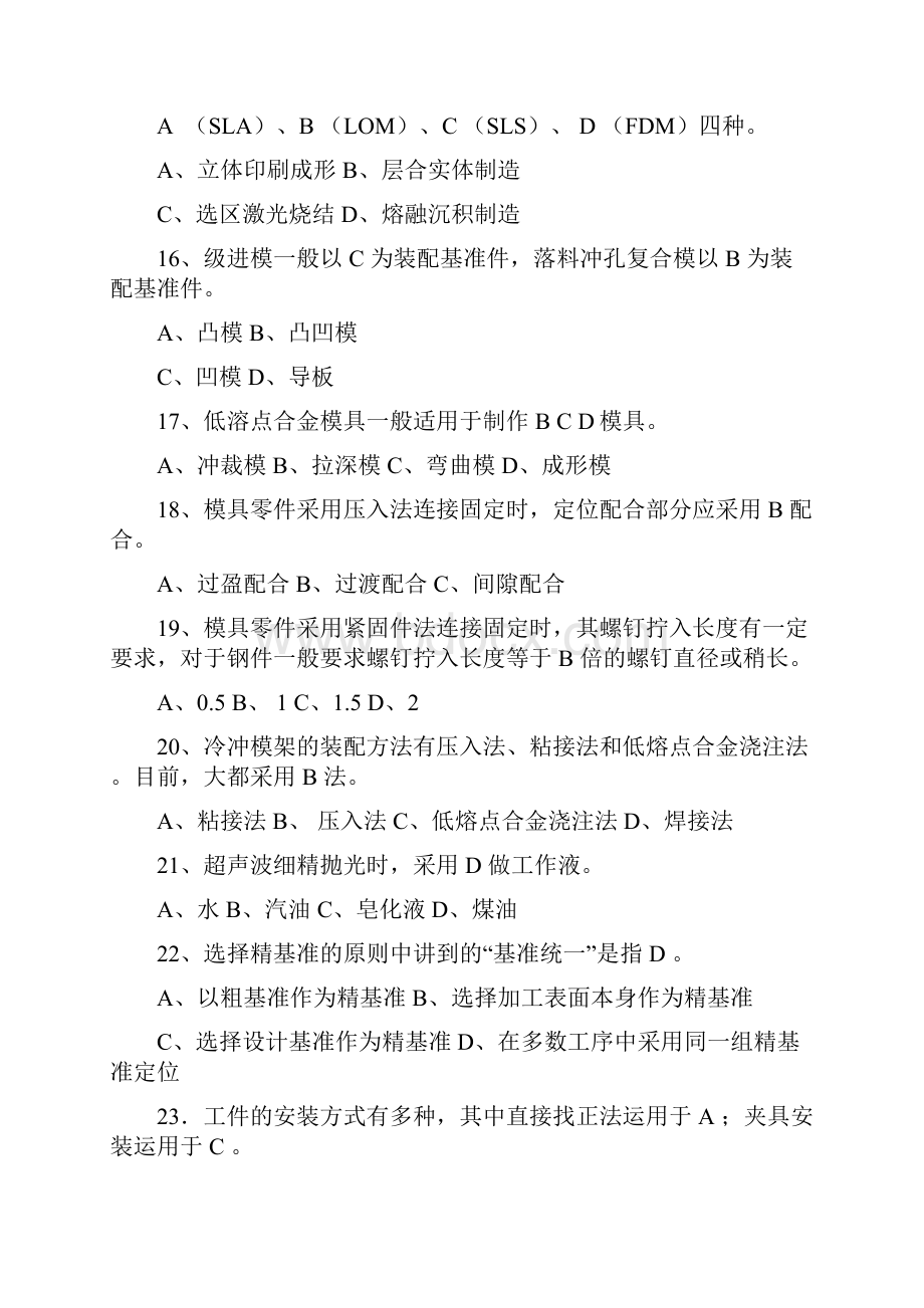 模具制造工艺考试题库.docx_第3页