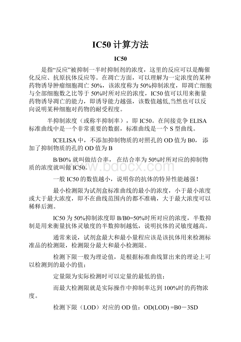 IC50计算方法.docx_第1页