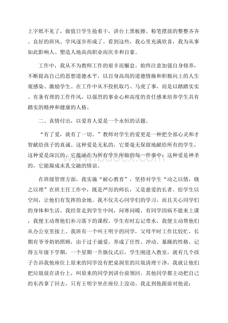 做有责任心的教师演讲稿范文.docx_第2页