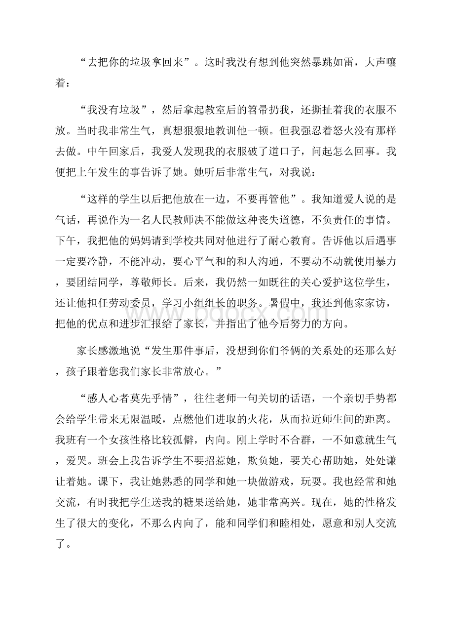 做有责任心的教师演讲稿范文.docx_第3页