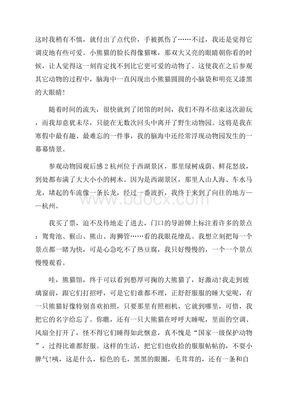 关于参观动物园观后感.docx_第2页