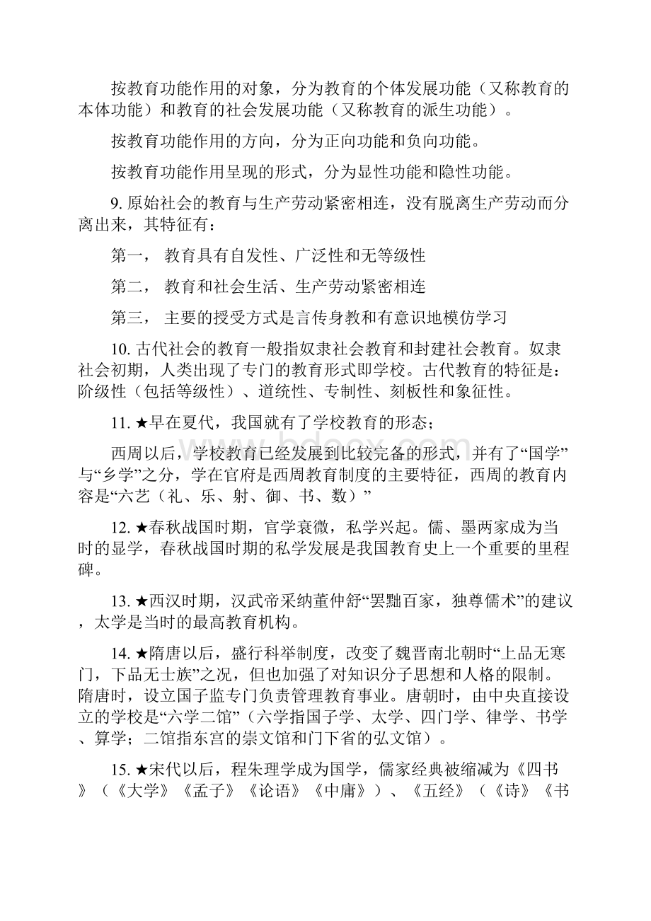 完整版教师招聘考试知识点汇总教育学篇.docx_第2页