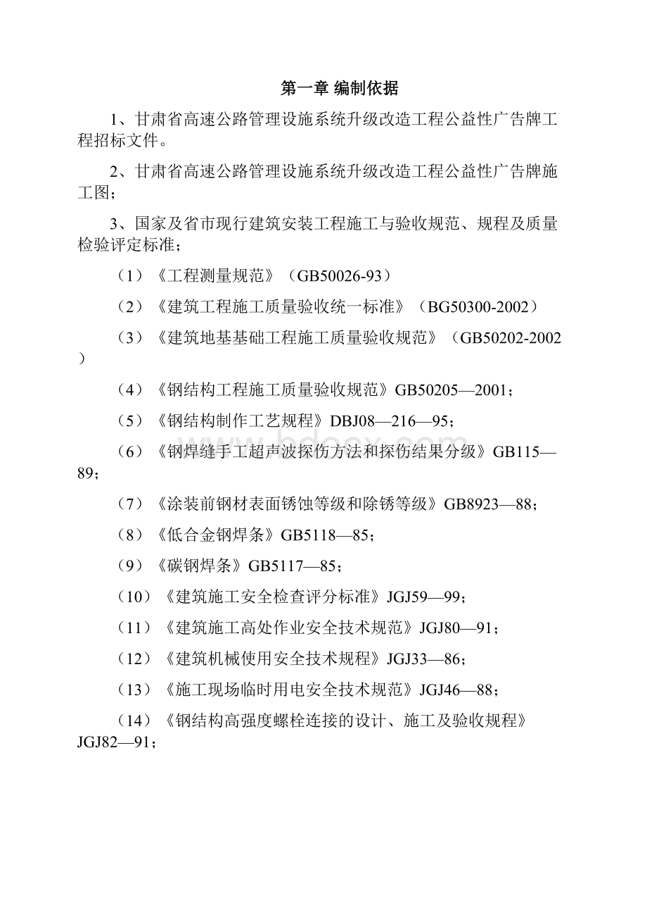 甘肃省高速公路管理设施系统升级改造工程公益性广告牌施工组织设计.docx_第3页