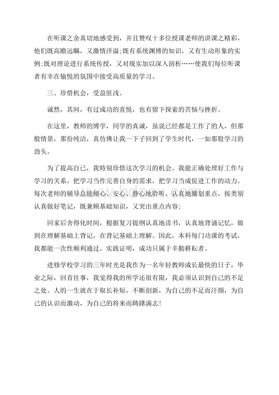 本科函授毕业生个人总结范文.docx_第2页