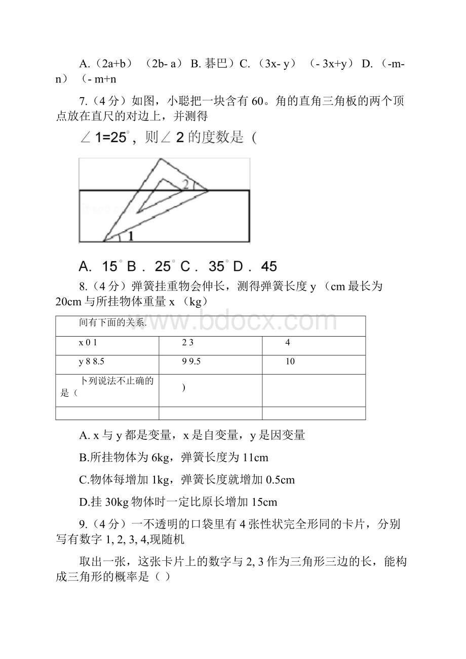 初一数学下学期期末考试天桥区副本.docx_第2页