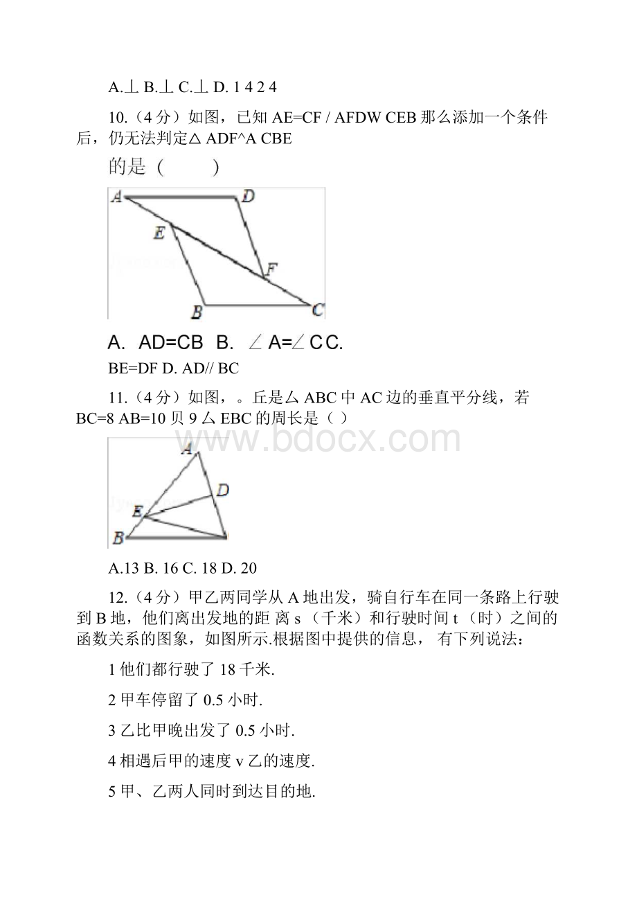 初一数学下学期期末考试天桥区副本.docx_第3页