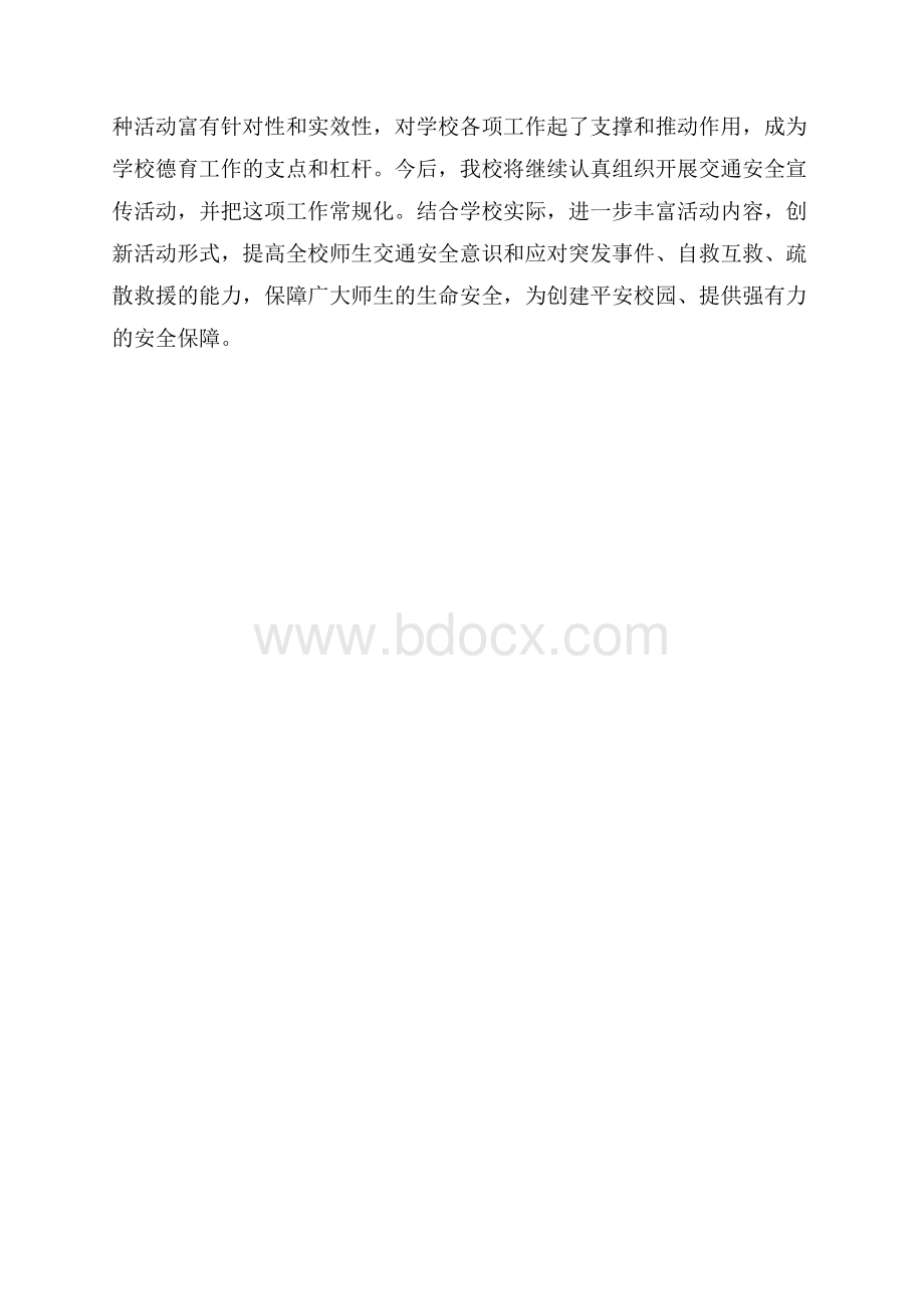 学校“全国交通安全日”活动总结学习总结.docx_第3页