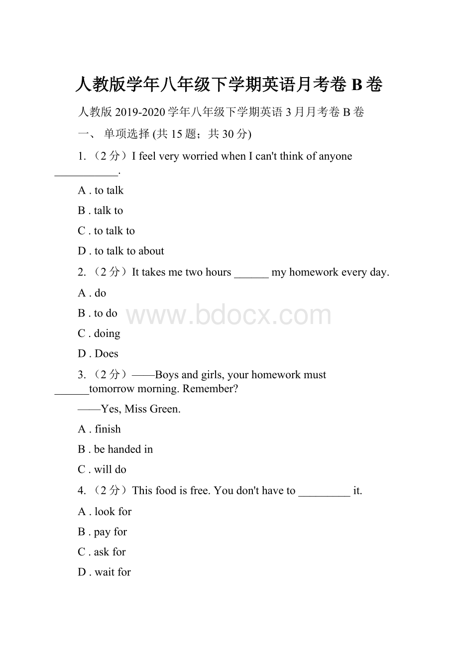 人教版学年八年级下学期英语月考卷B卷.docx_第1页