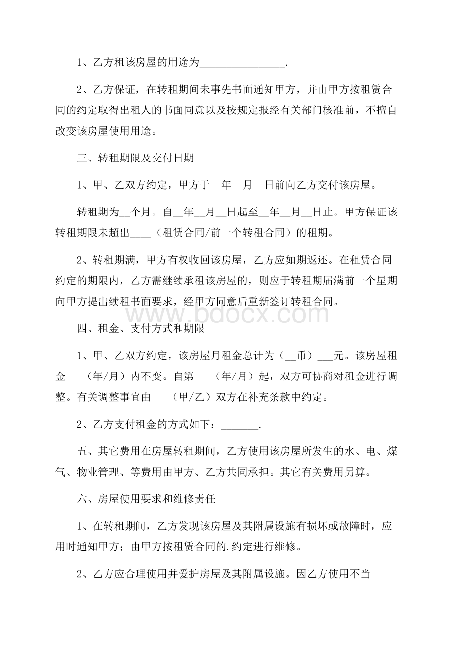 关于个人租房协议书模板合集6篇.docx_第2页