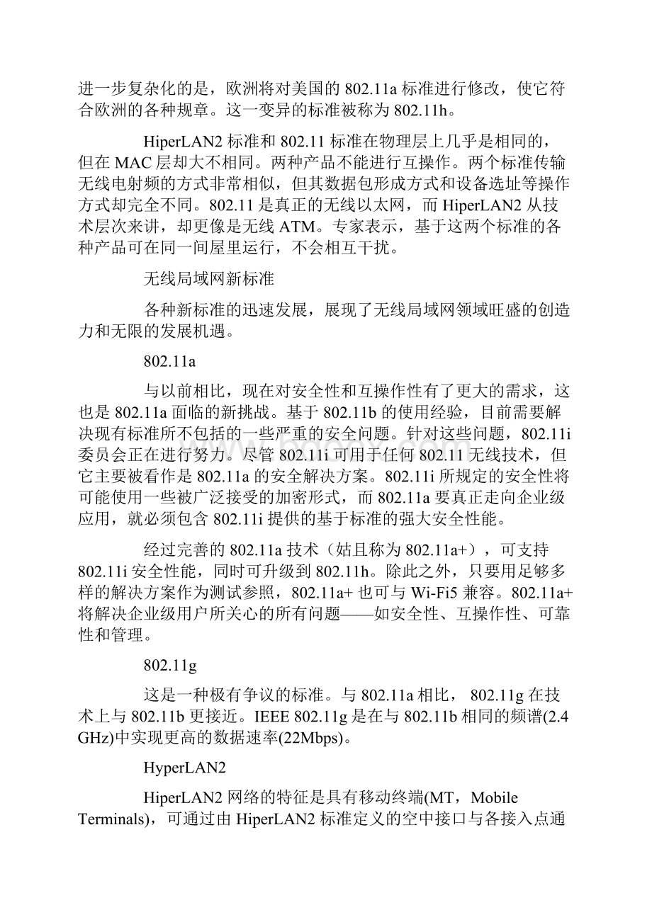 深圳职业技术学院网络技术课程.docx_第2页