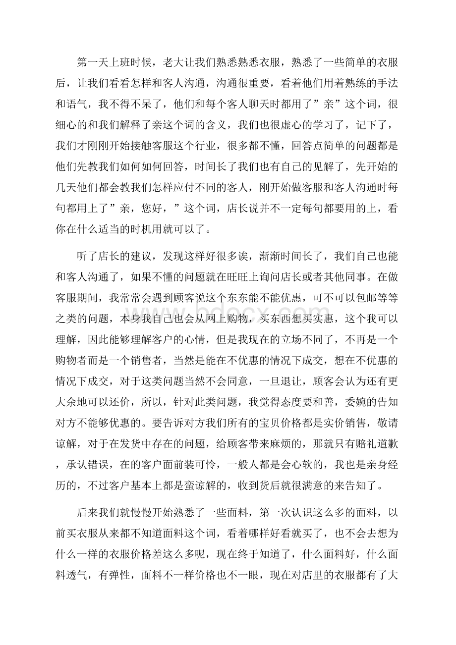 必备客服个人工作总结7篇.docx_第2页