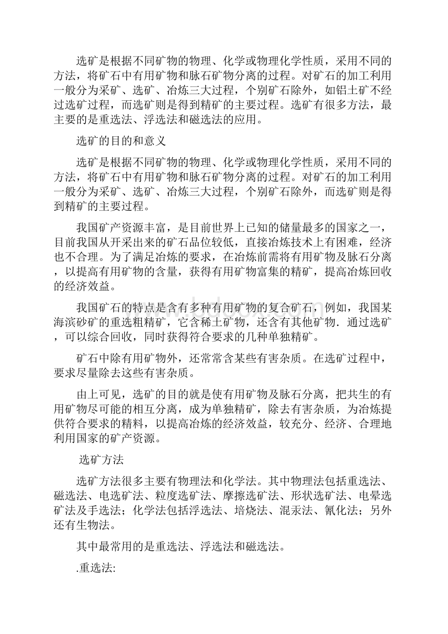 东北大学冶金工程专论试题及答案.docx_第3页