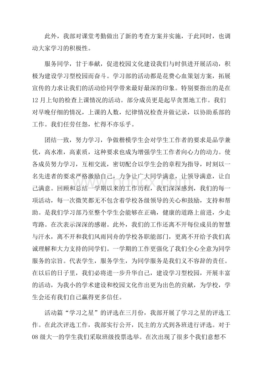 学习部年终工作总结锦集7篇.docx_第2页