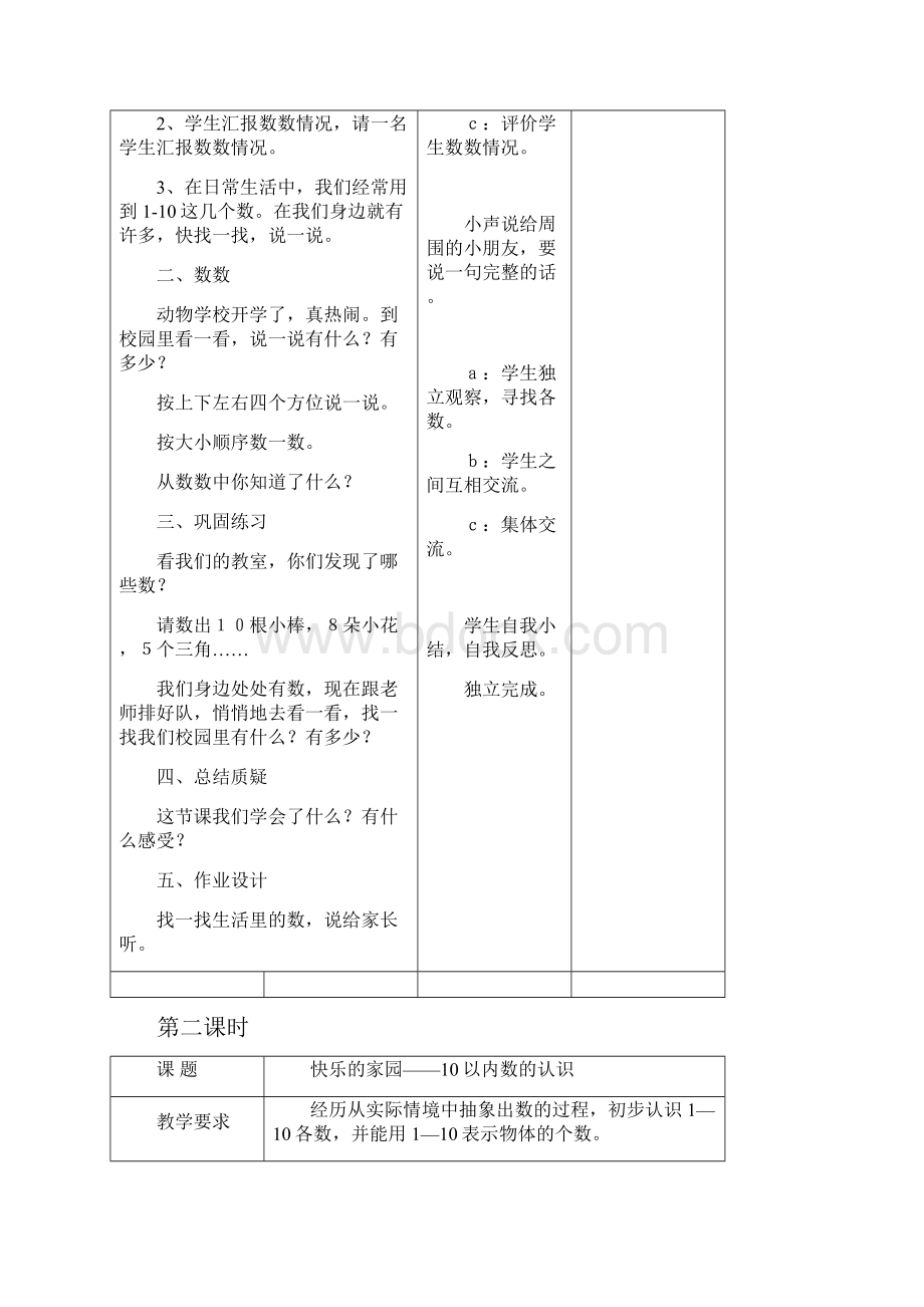 最新新版北师大版一年级上册数学教案.docx_第3页