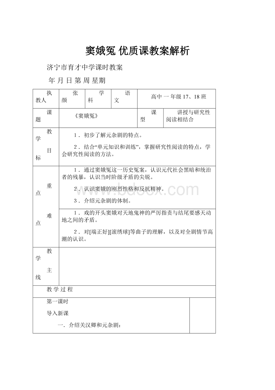 窦娥冤 优质课教案解析.docx