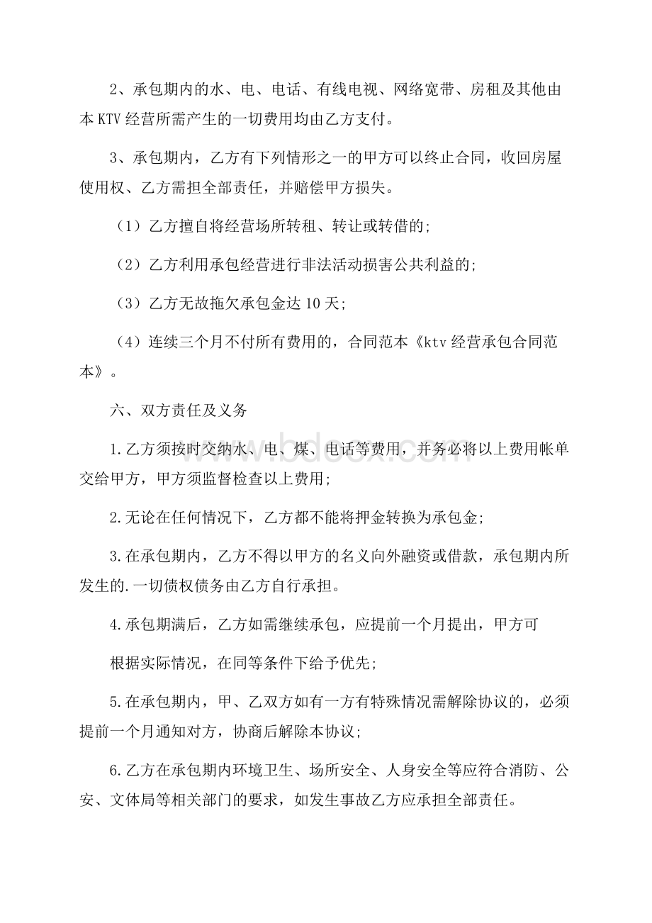 关于承包经营合同3篇.docx_第2页