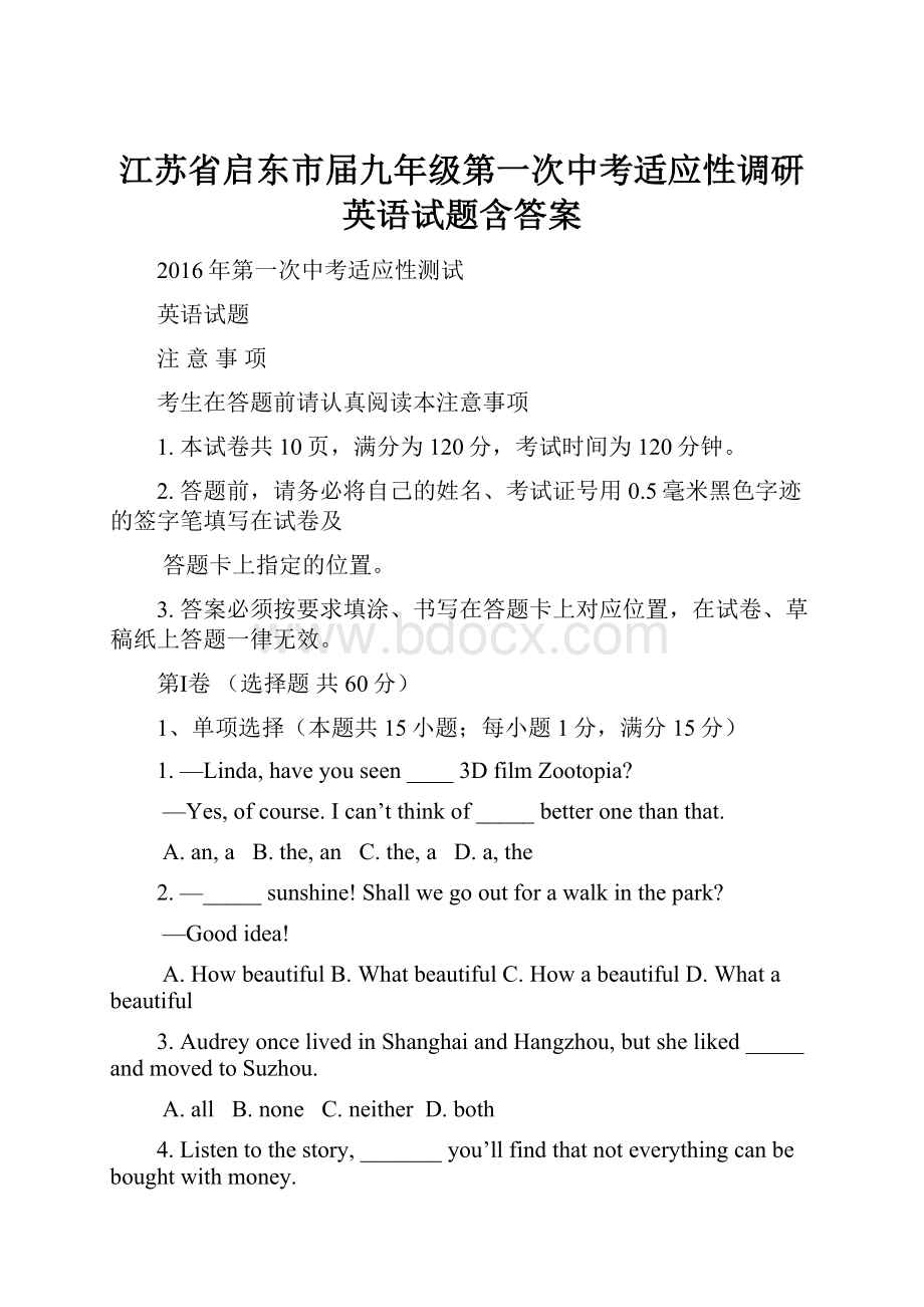 江苏省启东市届九年级第一次中考适应性调研英语试题含答案.docx_第1页