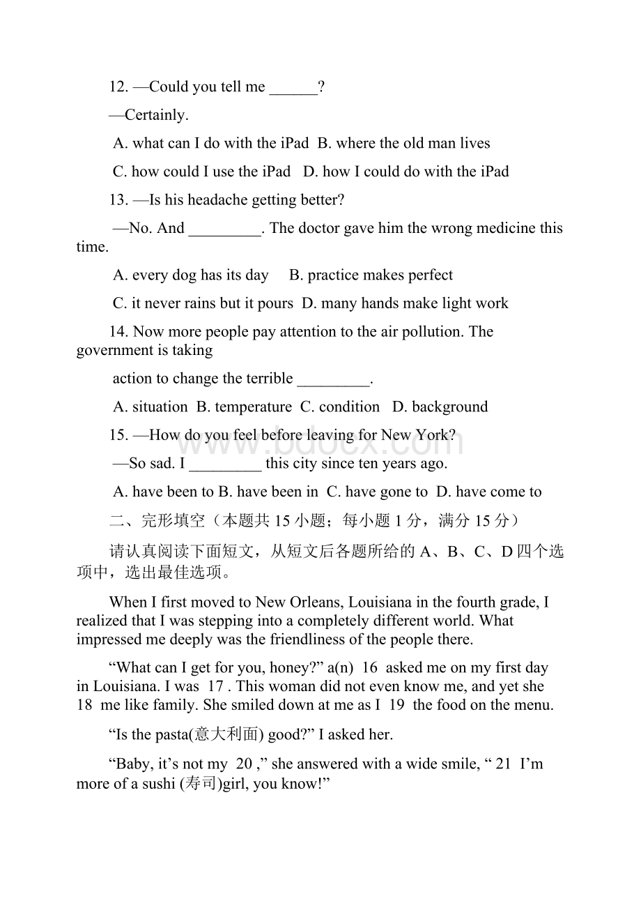 江苏省启东市届九年级第一次中考适应性调研英语试题含答案.docx_第3页