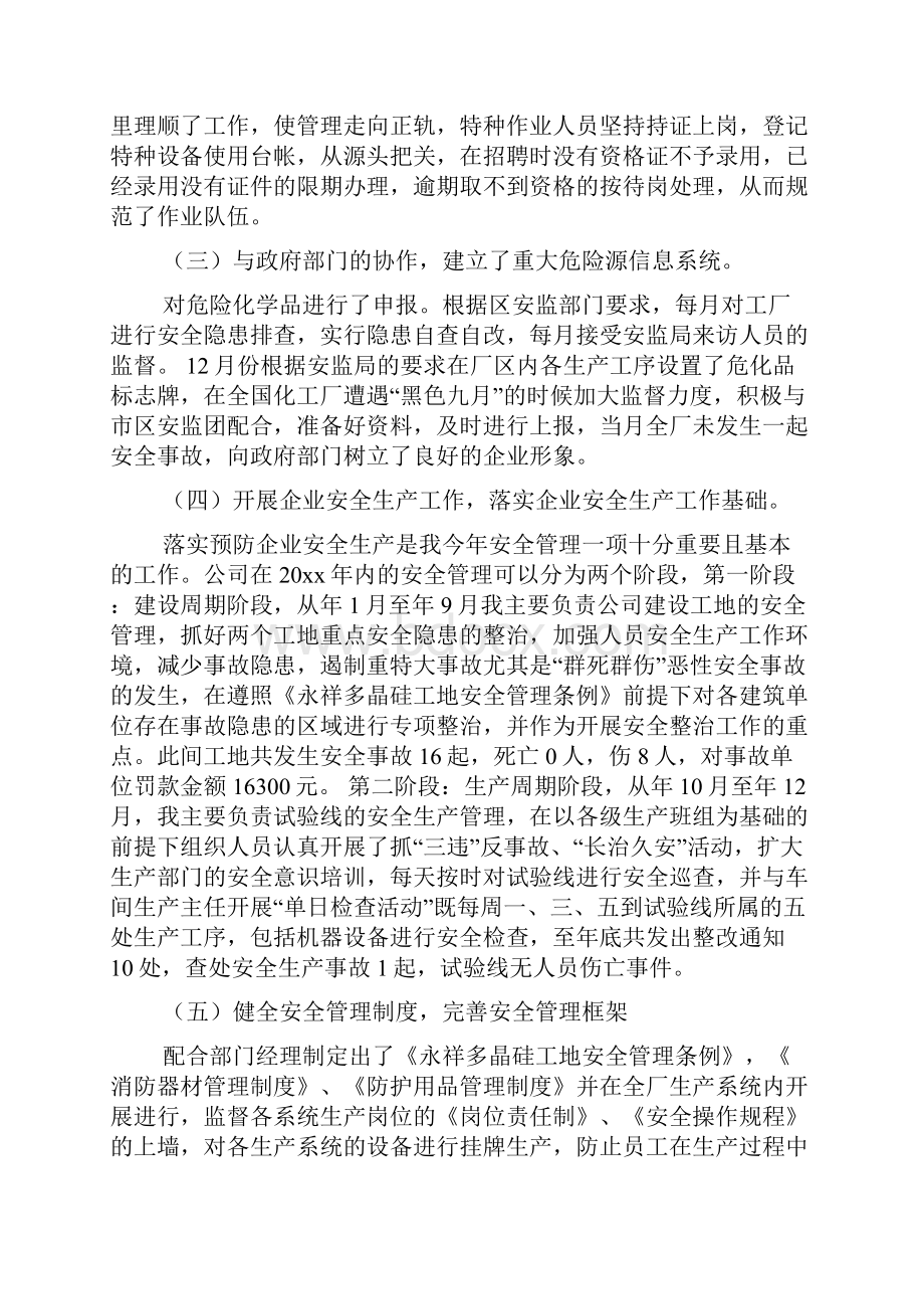 安全员工作总结与计划范文3篇.docx_第2页