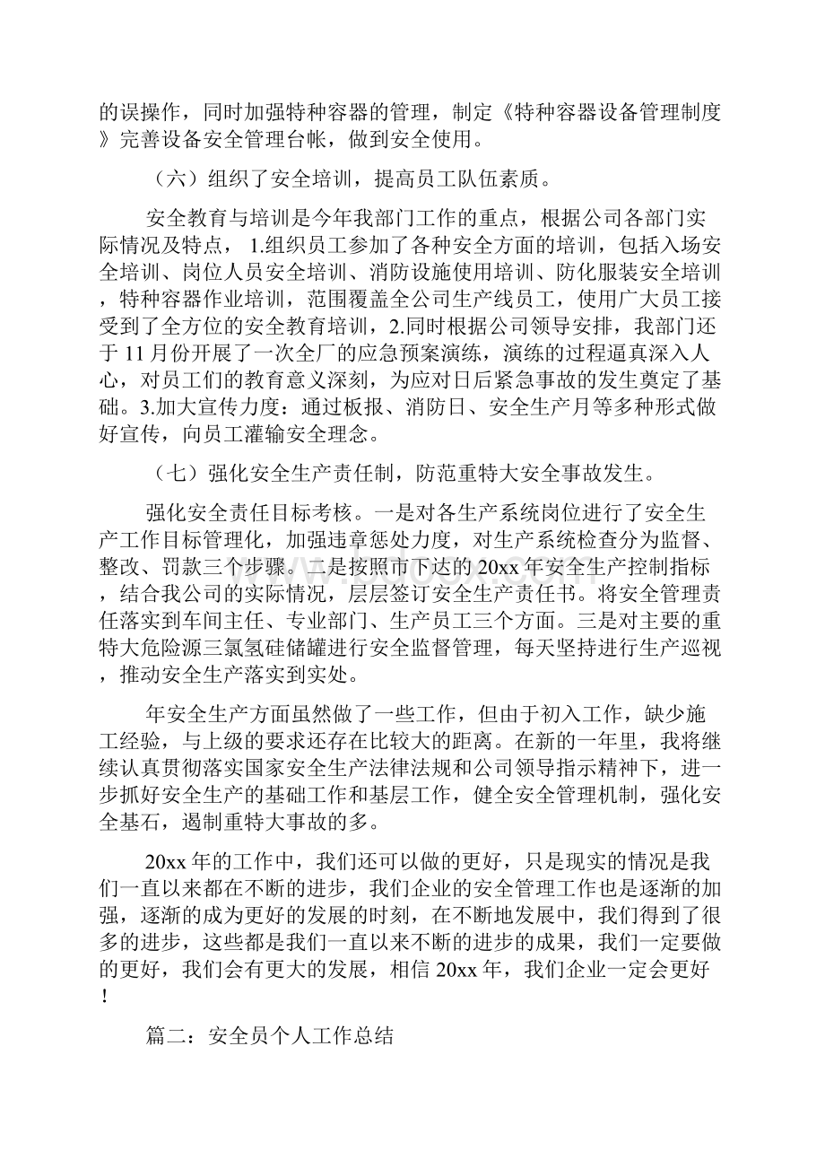 安全员工作总结与计划范文3篇.docx_第3页