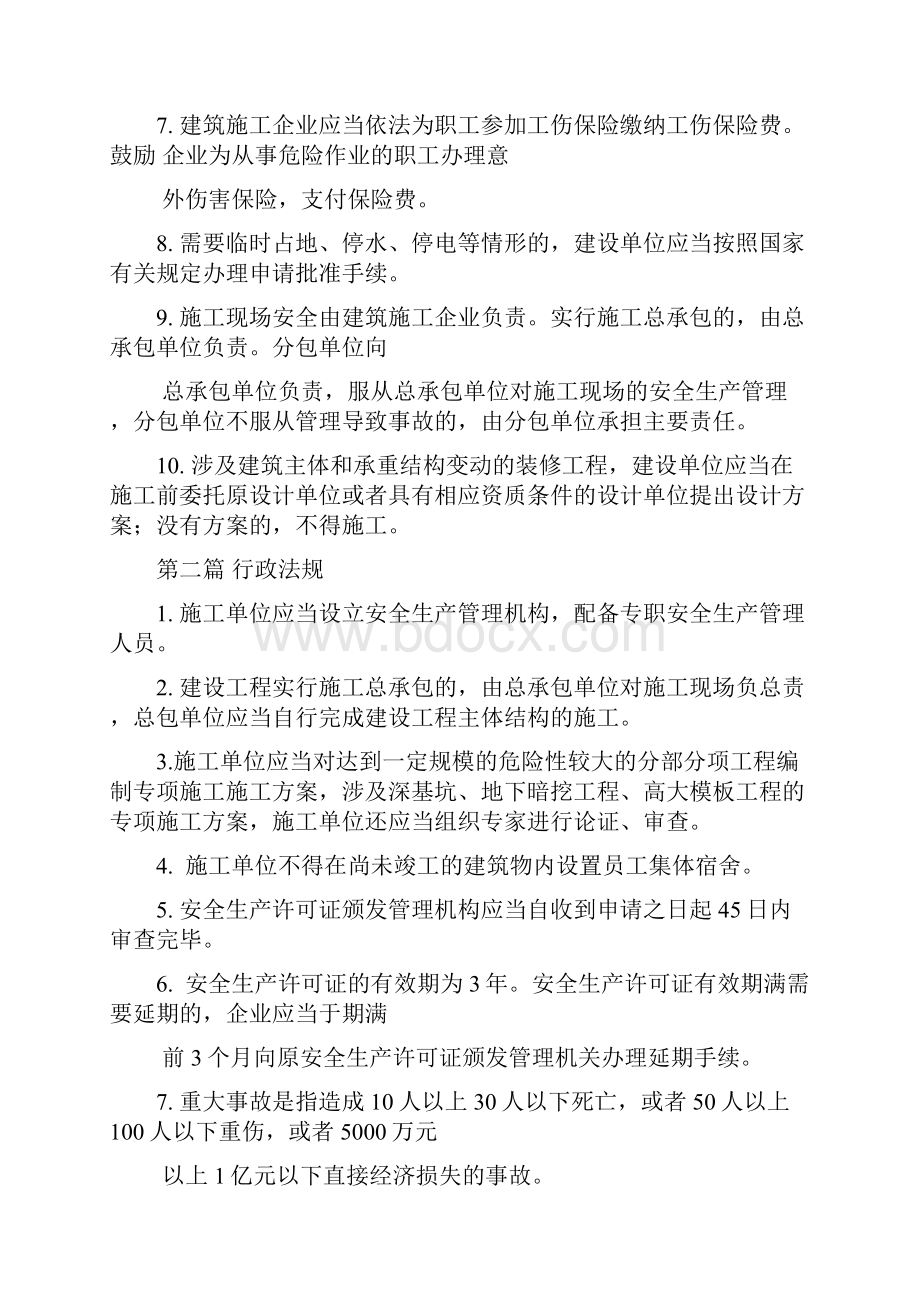 三类人员项目经理考试资料B证类资料.docx_第2页