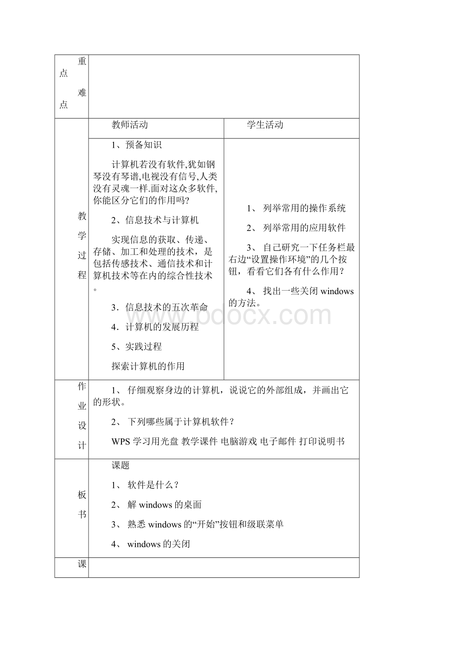 鄂教版信息技术七上第1课《身边信息用心感知》word教案.docx_第3页